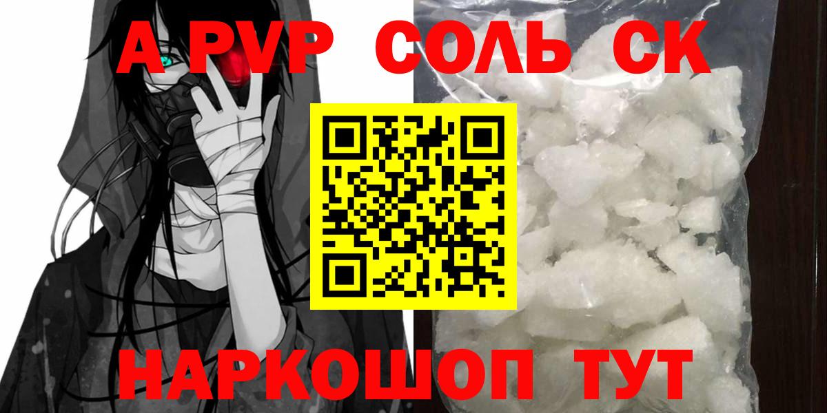 Alpha-PVP кристаллы Сосновый Бор