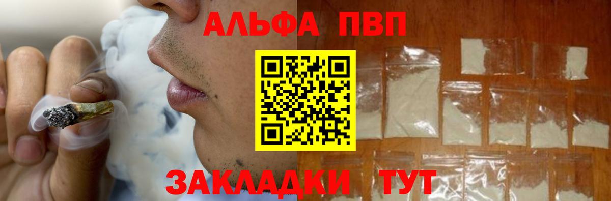 Альфа ПВП СК  A PVP Crystall  Вход с VPN  Alfa_PVP мука  купить наркотики цена  Сосновый Бор 