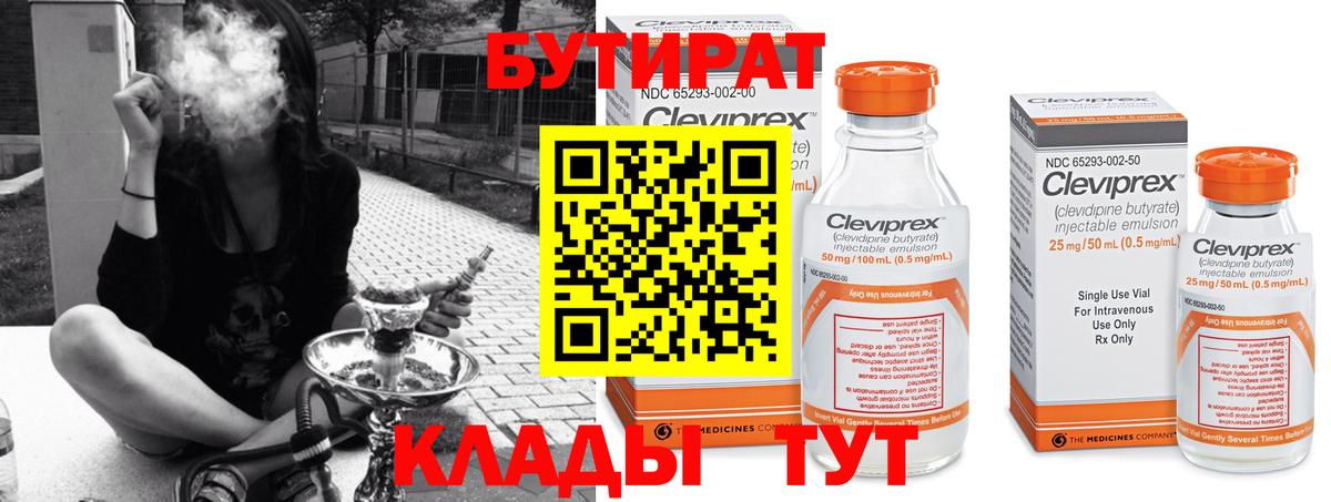 БУТИРАТ BDO  Вход с VPN  Бутират  Сосновый Бор 