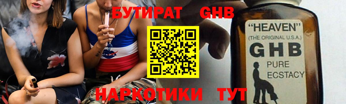 БУТИРАТ бутик Сосновый Бор