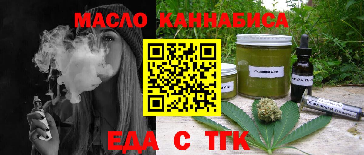 Еда ТГК конопля  Вход с VPN  Сосновый Бор 