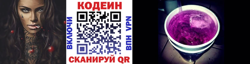Кодеин Purple Drank  продажа наркотиков  Сосновый Бор 