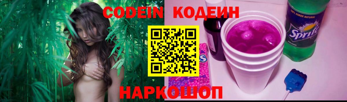 Сосновый Бор  Codein Purple Drank  Вход с VPN 