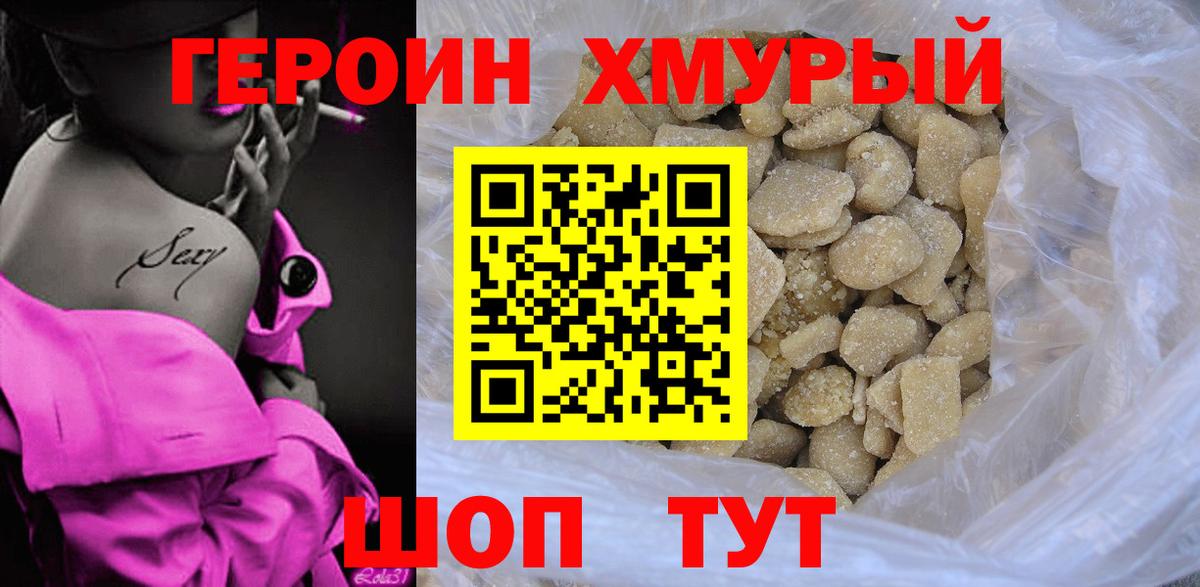 ГЕРОИН Афган Сосновый Бор