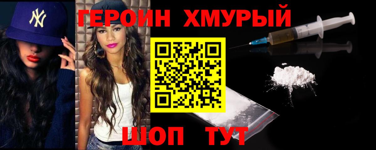Героин  Вход с VPN  Сосновый Бор  ГЕРОИН VHQ 